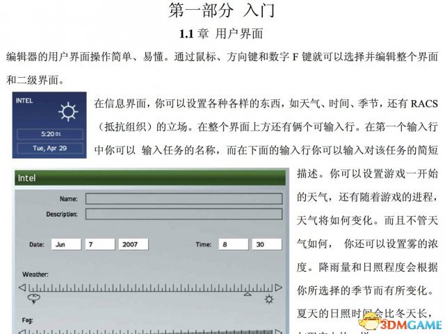 武装突袭3 编辑器攻略指南正式版 PDF格式下载