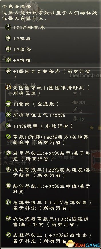 罗马2:全面战争 将领属性加成MOD 敌人AI无效