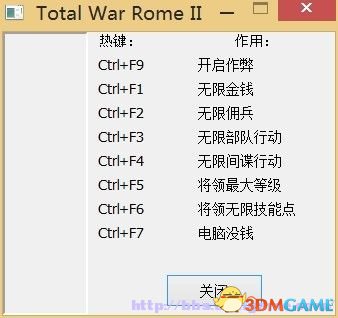 罗马2:全面战争 无限金钱佣兵技能点将领秘籍 修改器