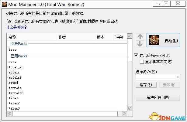 罗马2:全面战争 MOD管理器 汉化修正版
