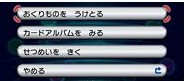 《口袋妖怪XY》获取“不可思议”礼物教程