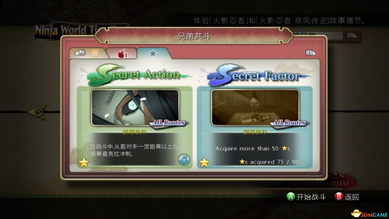 特殊剧情获得条件.jpg