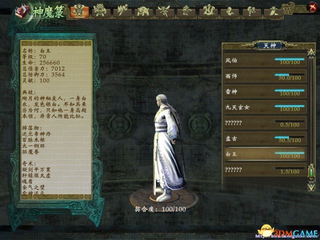 轩辕剑6 白王快速修改方法 怎么带白王