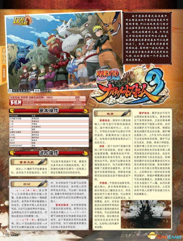 火影忍者:究极风暴3 PC版 全攻略 精美高清PDF版
