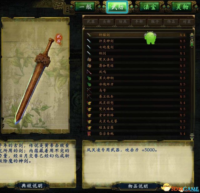 轩辕剑6 一周目拿轩辕剑的方法