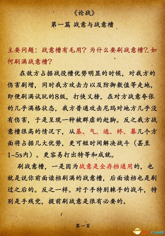 古剑奇谭2 战斗经验分享 千战高玩造福手残党
