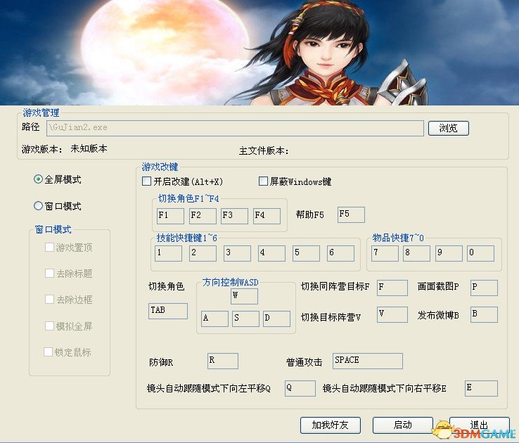 改键工具.jpg