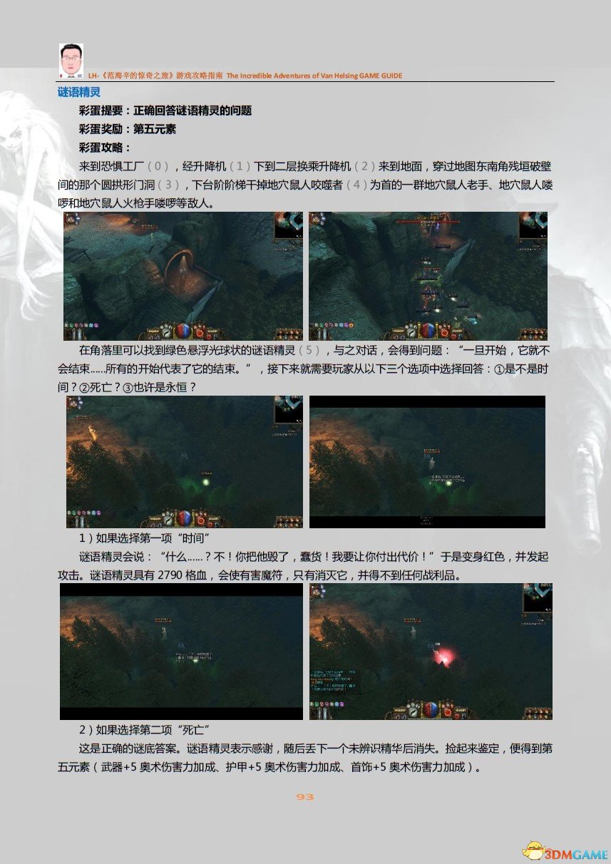 LH-《范海辛的惊奇之旅》第二章彩蛋攻略03.jpg
