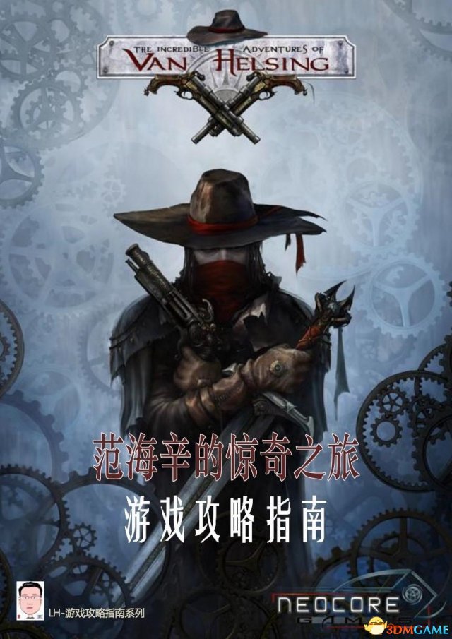 范海辛的惊奇之旅 图文全攻略精华宝典 附PDF下载
