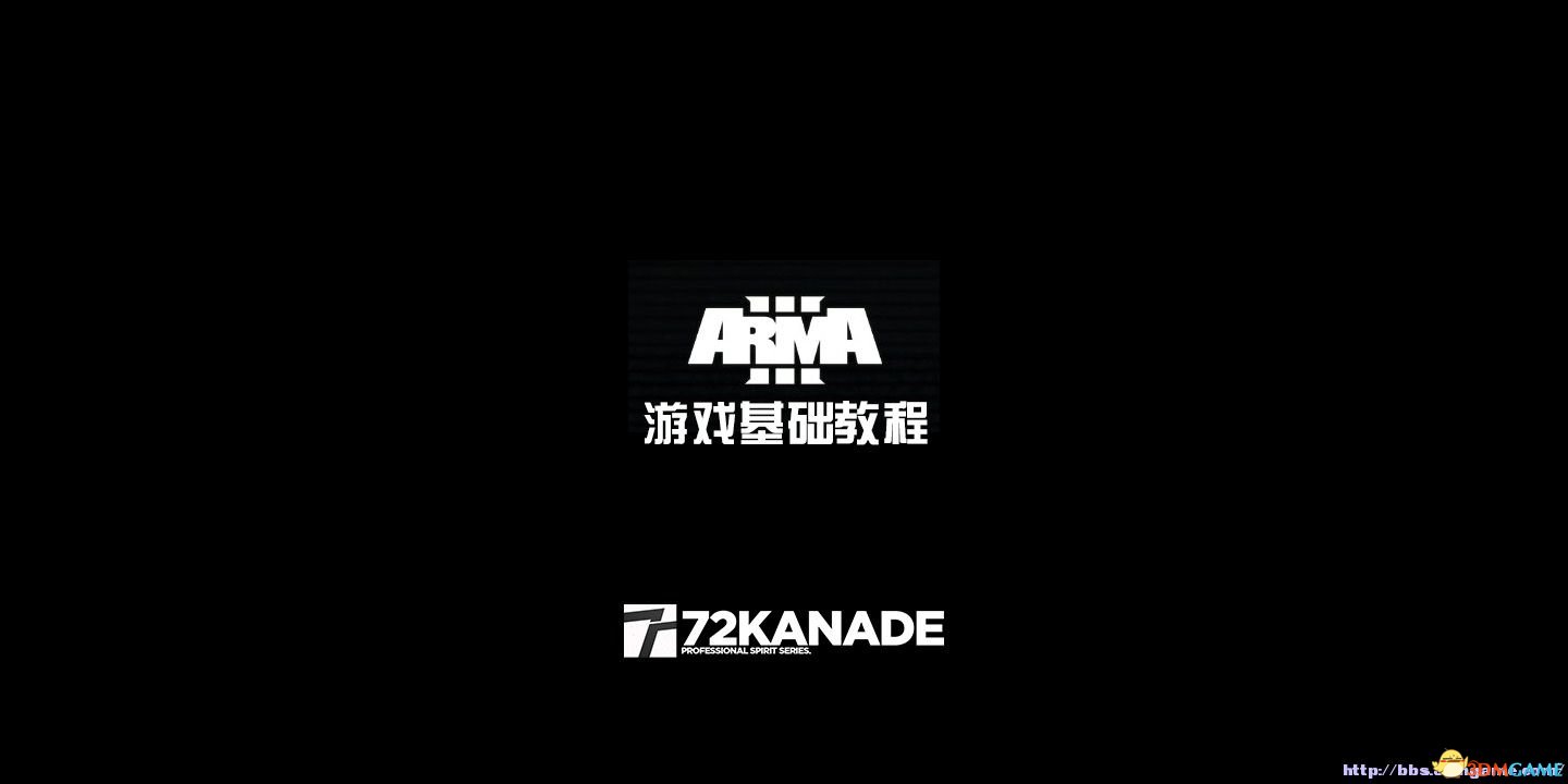 武装突袭3 新手基础教程 图文教程