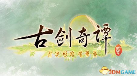 古剑奇谭2 全流程视频 试玩版全流程视频