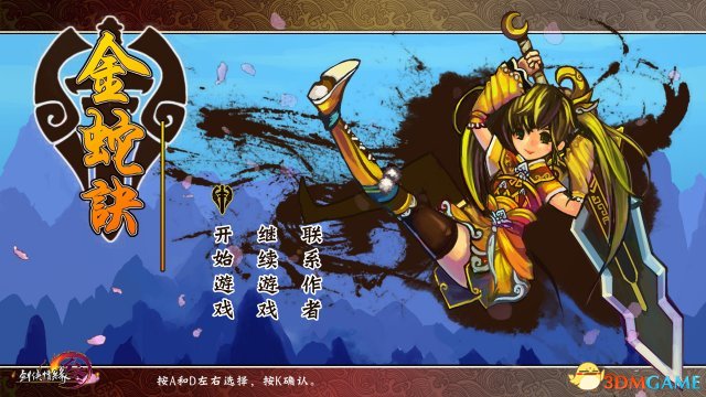 金蛇诀:藏剑 操作说明及实用技巧