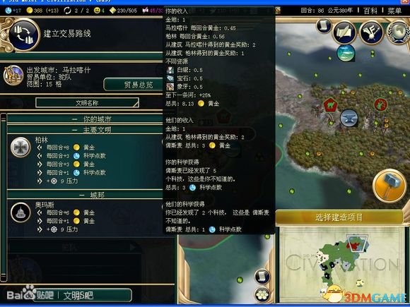 文明5:美丽新世界 相关改动介绍及问题解答