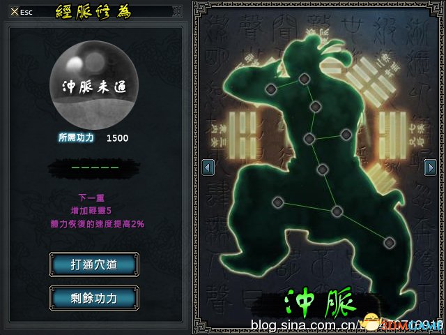金庸无双 任督二脉系统详细介绍