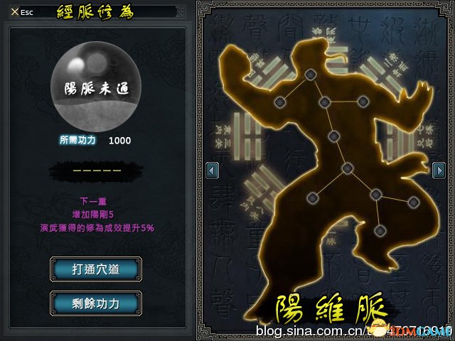 金庸无双 任督二脉系统详细介绍