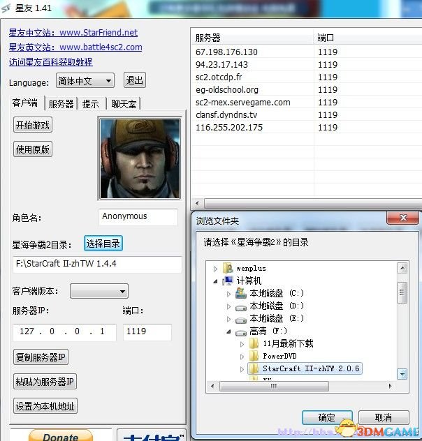 选定游戏目录.jpg