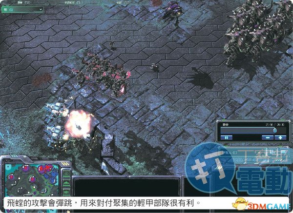 《星际争霸2:自由之翼》刺蛇+飞龙战术