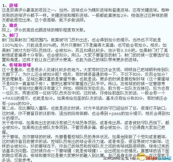 《FIFA 11》绿茵传奇加扣分解析