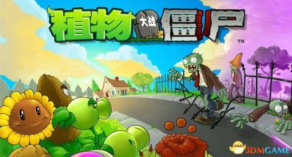 《植物大战僵尸》植物能力表