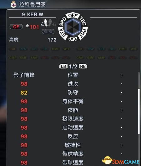 《实况足球2011》修改一球成名方法