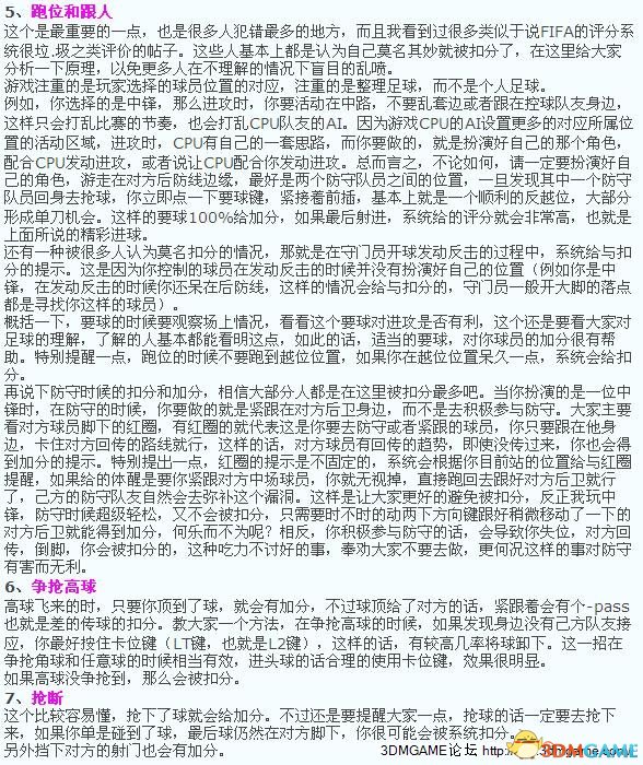 《FIFA 11》绿茵传奇加扣分解析