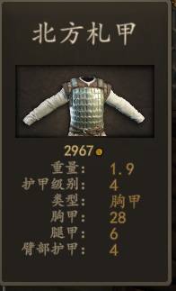《骑马与砍杀2》重量轻护甲高装备推荐