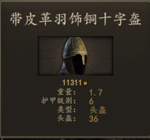 《骑马与砍杀2》重量轻护甲高装备推荐
