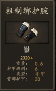 《骑马与砍杀2》重量轻护甲高装备推荐
