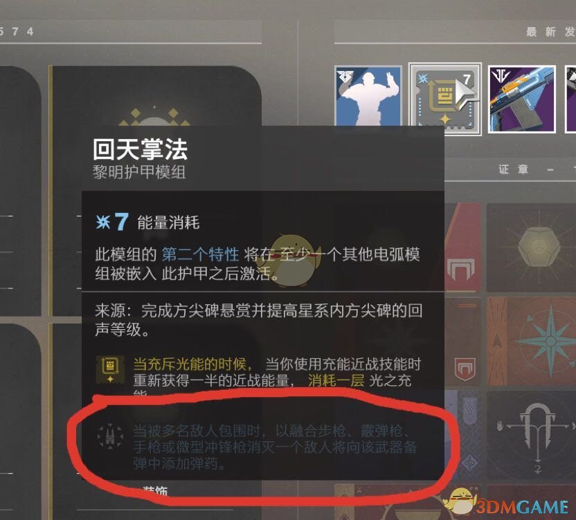 《命运2》巨蟒任务达成指南