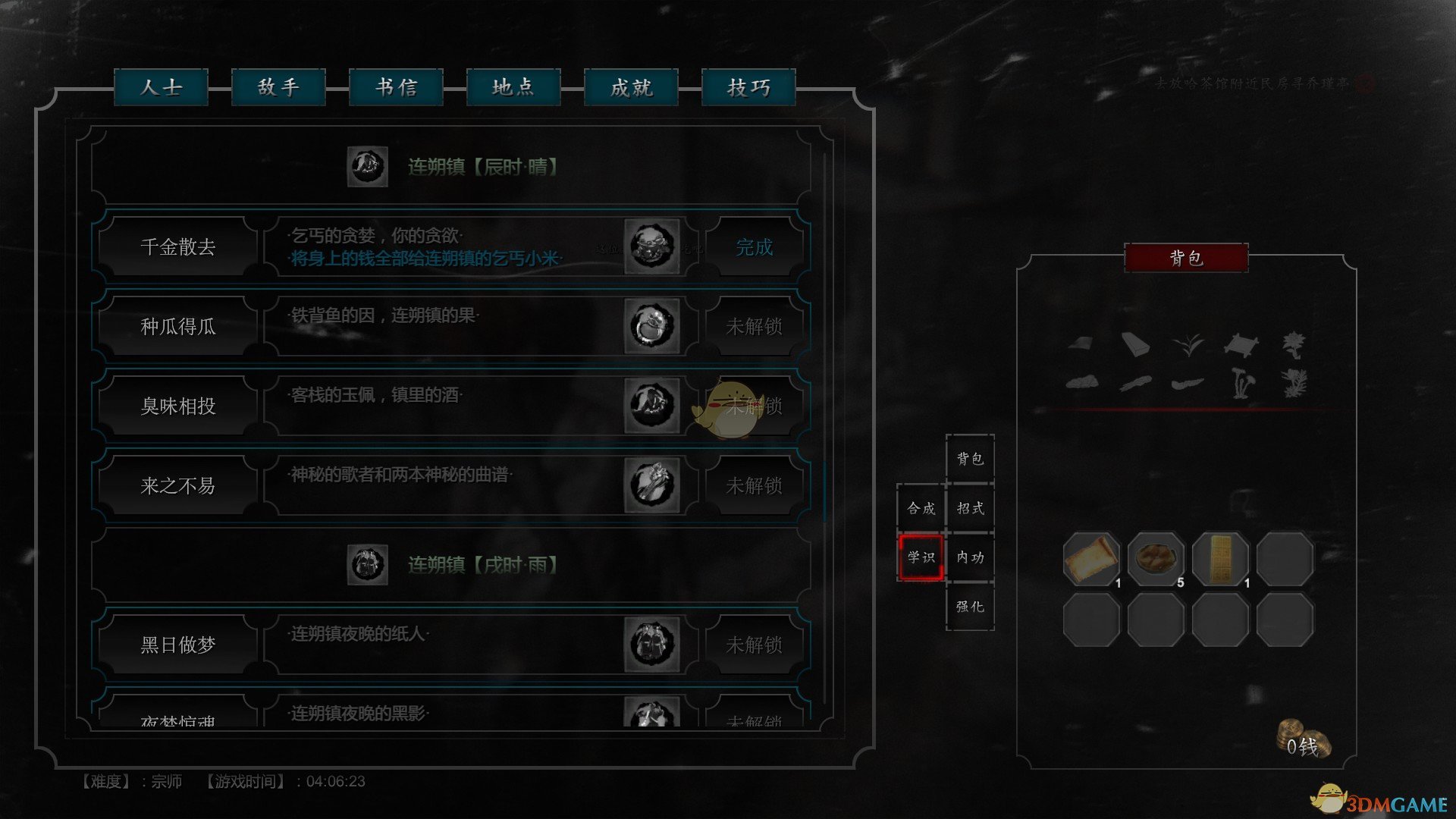 《紫塞秋风》九剑秘籍获得方法分享