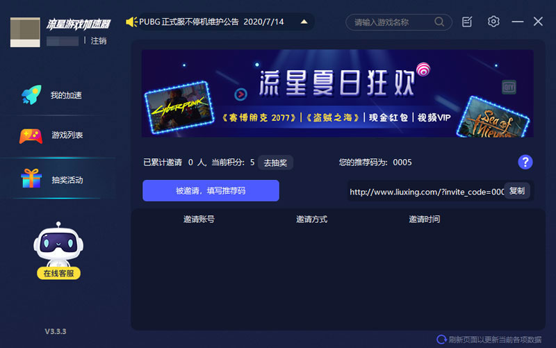流星加速器居然这样宠粉？免费加速还送游戏和现金！
