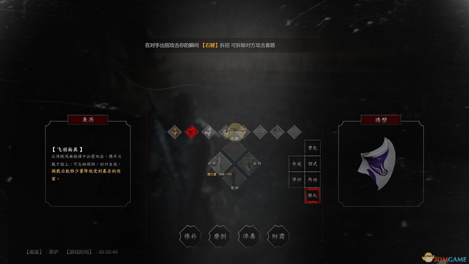 《紫塞秋风》飞羽面具属性效果一览