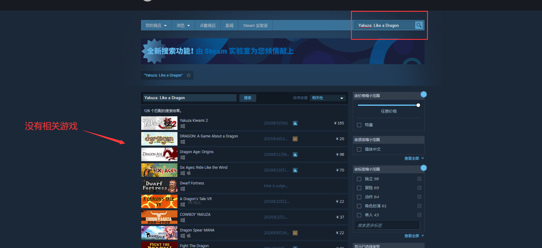 《如龙7》Steam开启预售 锁区无法购买有效解决办法