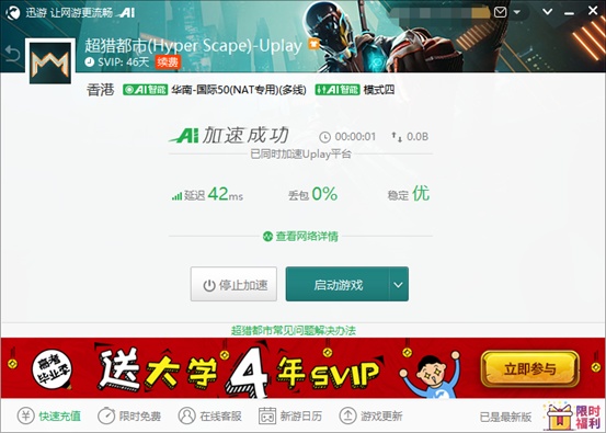 《超猎都市》即将迎来限时模式，迅游加速器专线加速超流畅