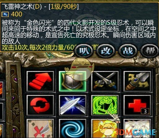 《忍者村大战》波风水门技能介绍