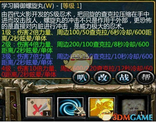 《忍者村大战》波风水门技能介绍