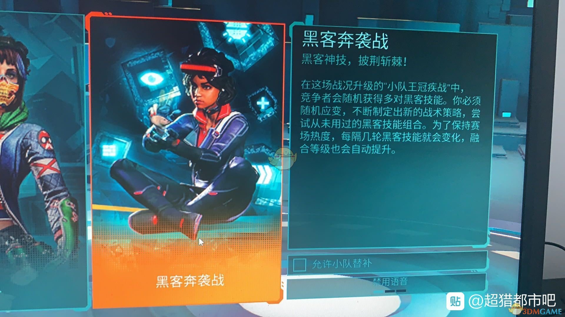 《超猎都市》黑客奔袭战模式规则介绍
