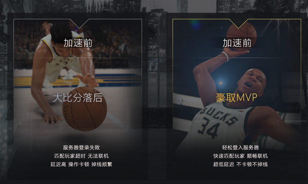 nba2k加速器用什么好？首选海豚加速器低延迟痛快玩