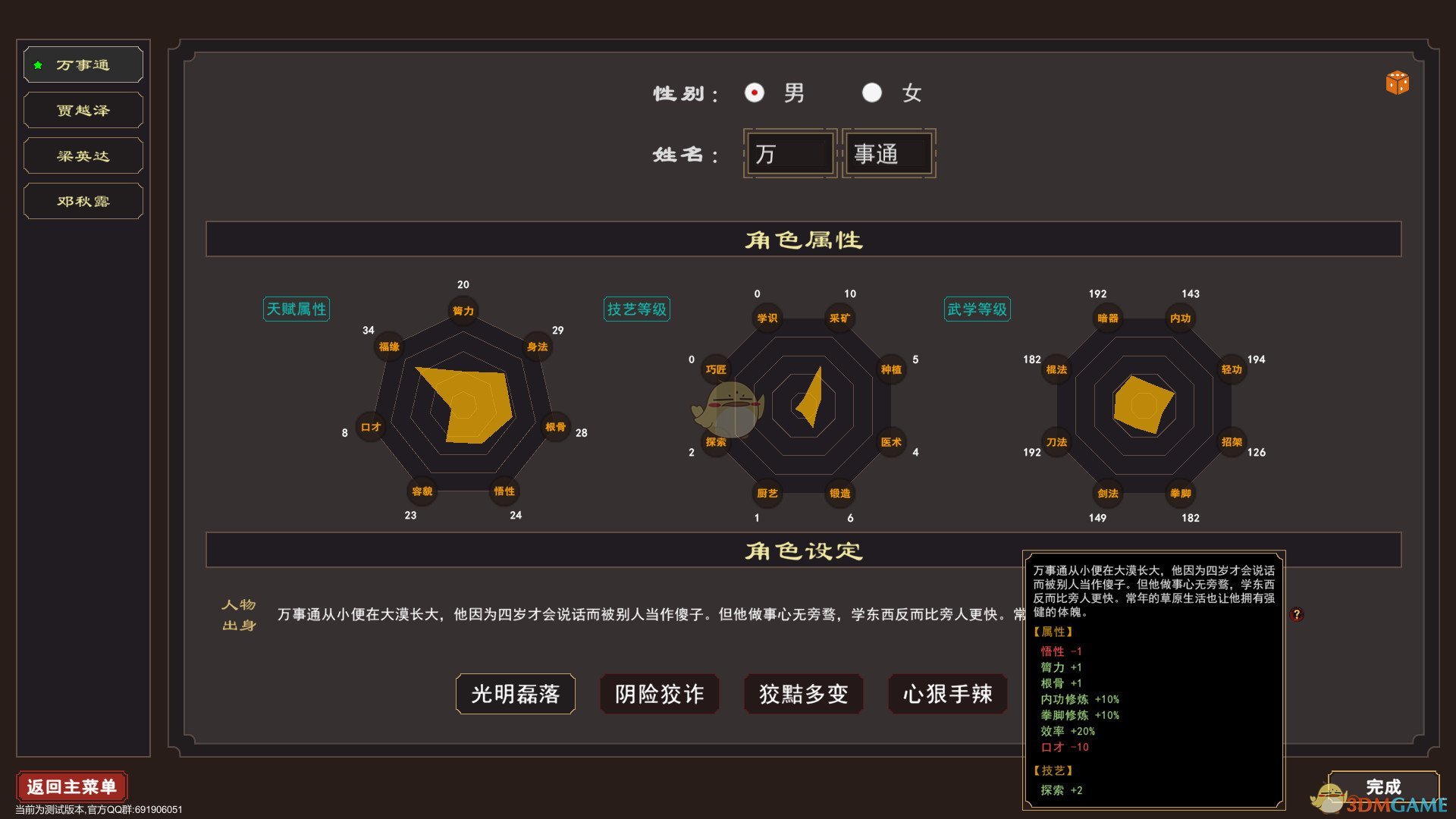 《我来自江湖》紫薇心法武学属性效果一览