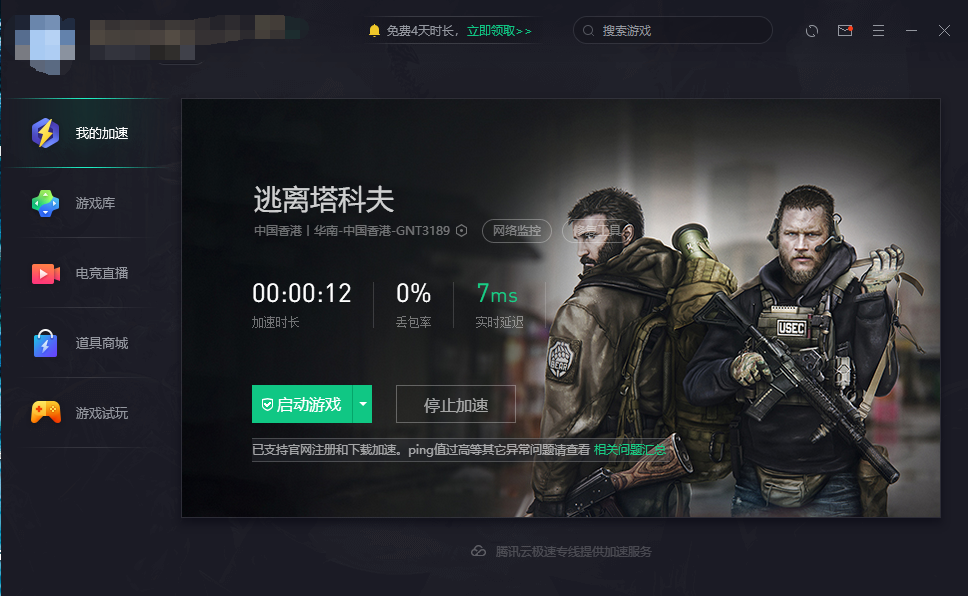 腾讯网游加速器一键解决《逃离塔科夫》新版本无法登录游戏问题