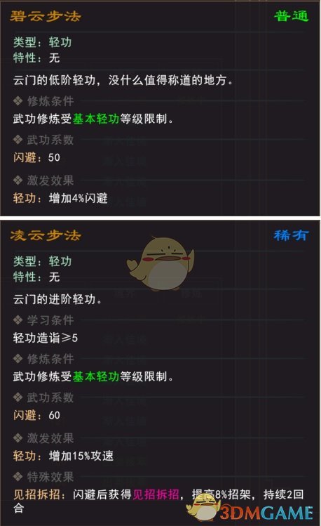 《我来自江湖》云门全轻功武学属性效果一览