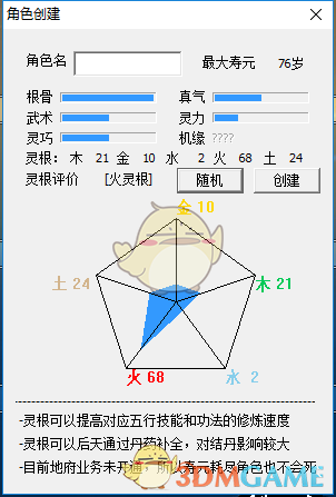 《懒人修仙传》新手攻略之人物属性篇