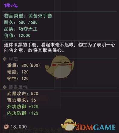 《我来自江湖》武器佛心属性效果一览