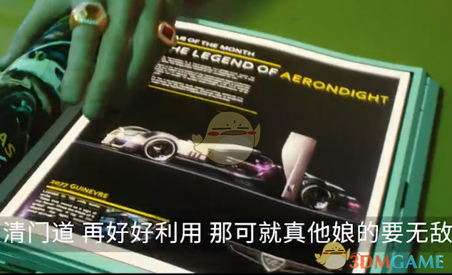 《赛博朋克2077》序章任务里湖女之剑高级跑车的改动介绍