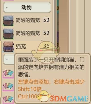 《了不起的修仙模拟器》开智期动物获得方法介绍