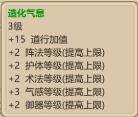 《了不起的修仙模拟器》思绪碎片合成指南