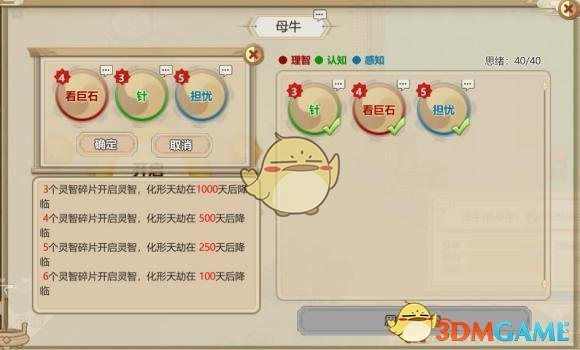《了不起的修仙模拟器》思绪碎片合成指南