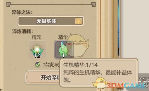 《了不起的修仙模拟器》体修养成初解及太古形意六合真体篇