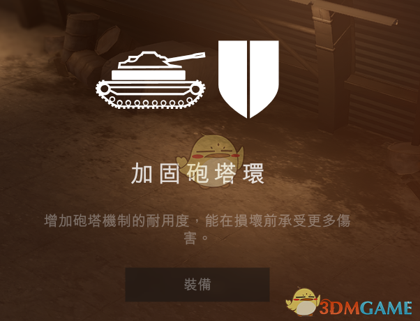 《战地5》虎式坦克技能选择指南