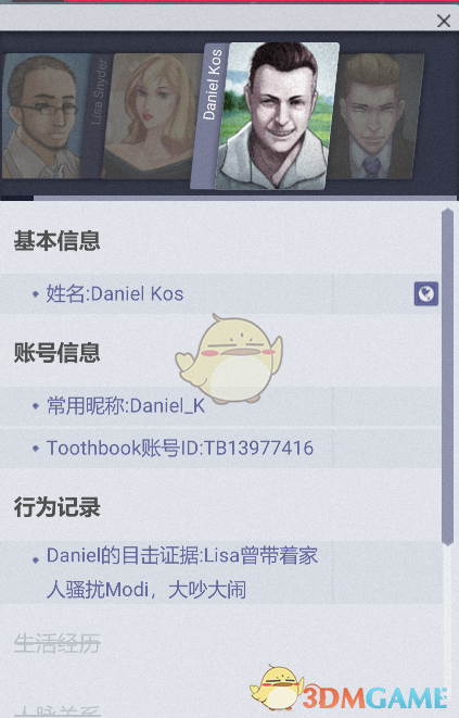 《全网公敌》第一章Daniel全资料线索一览